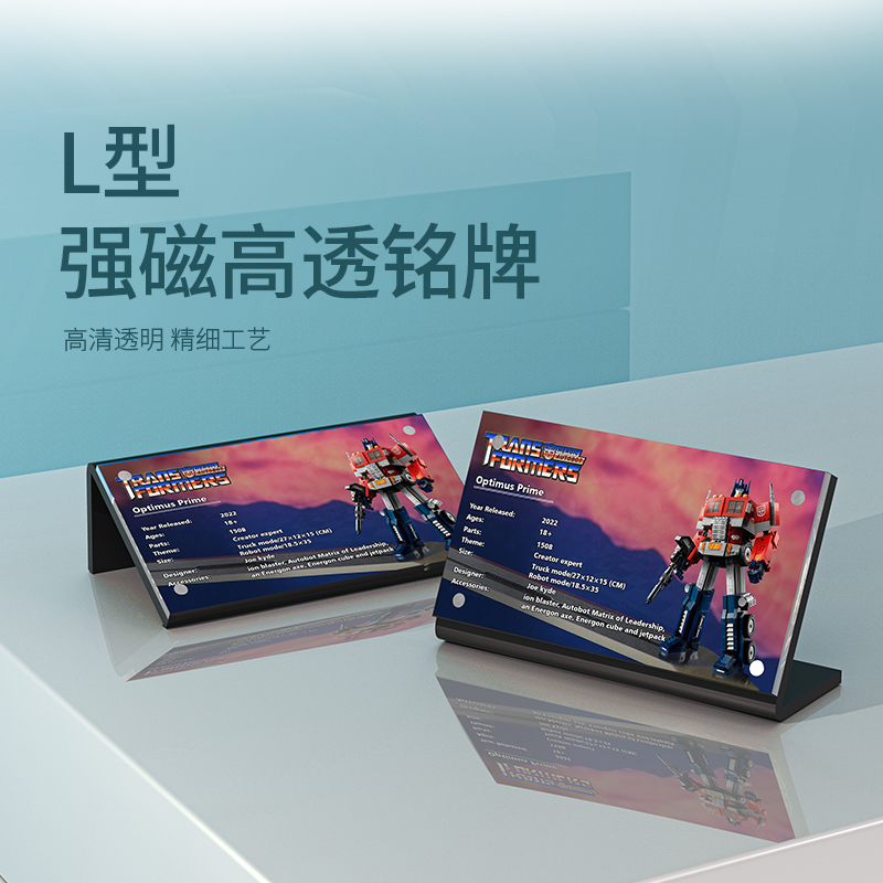 适用于10302擎天柱变形金刚铭牌