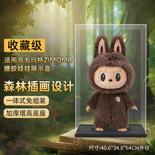 乐一百适用泡泡玛特LABUBU ZIMOMO展示盒亚克力透明收纳防尘罩
