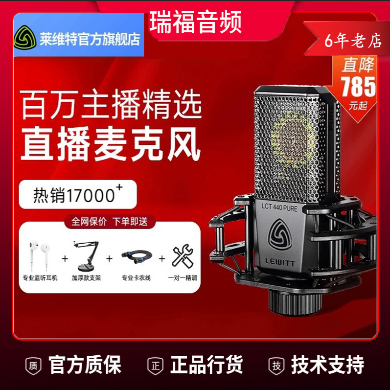 莱维特240/440系列麦克风