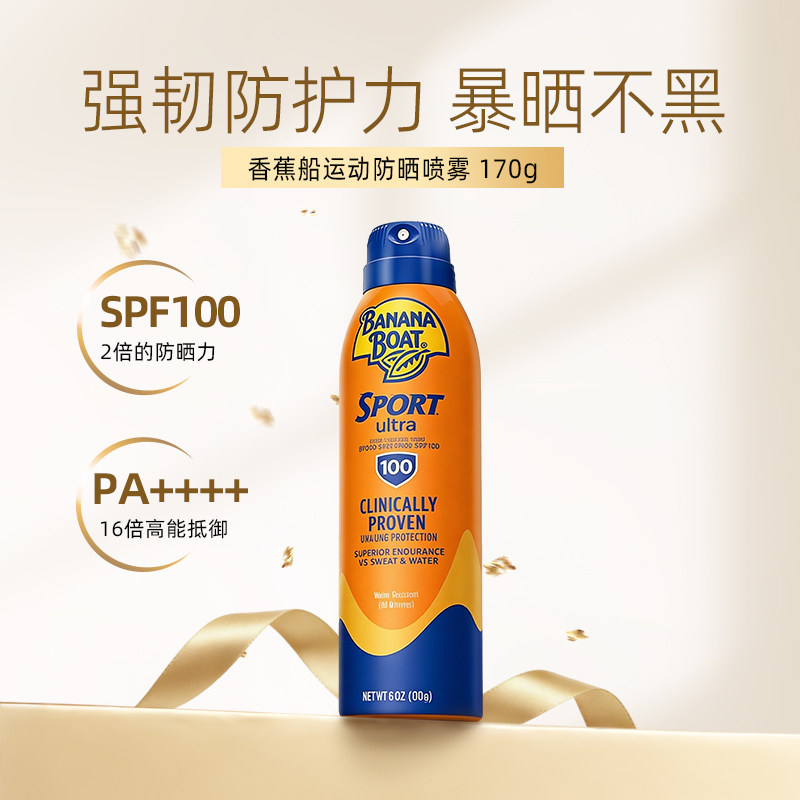 【随行补喷】香蕉船运动防晒喷雾SPF100紫外线防水汗清爽户外旅游