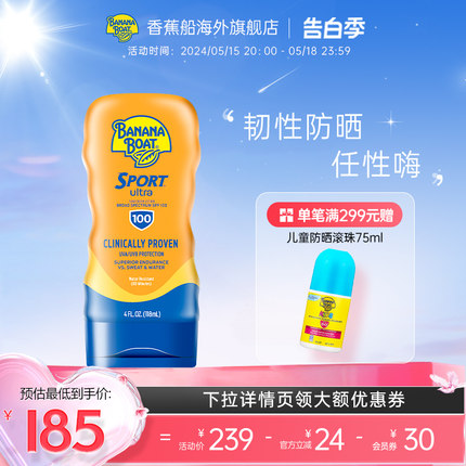 香蕉船防晒霜户外运动SPF100高倍防水防汗清爽118ml