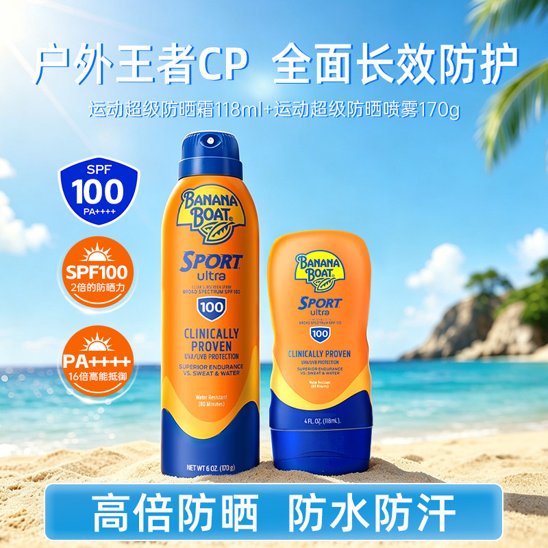 香蕉船SPF100高倍防晒霜喷雾户外运动专用防水套装