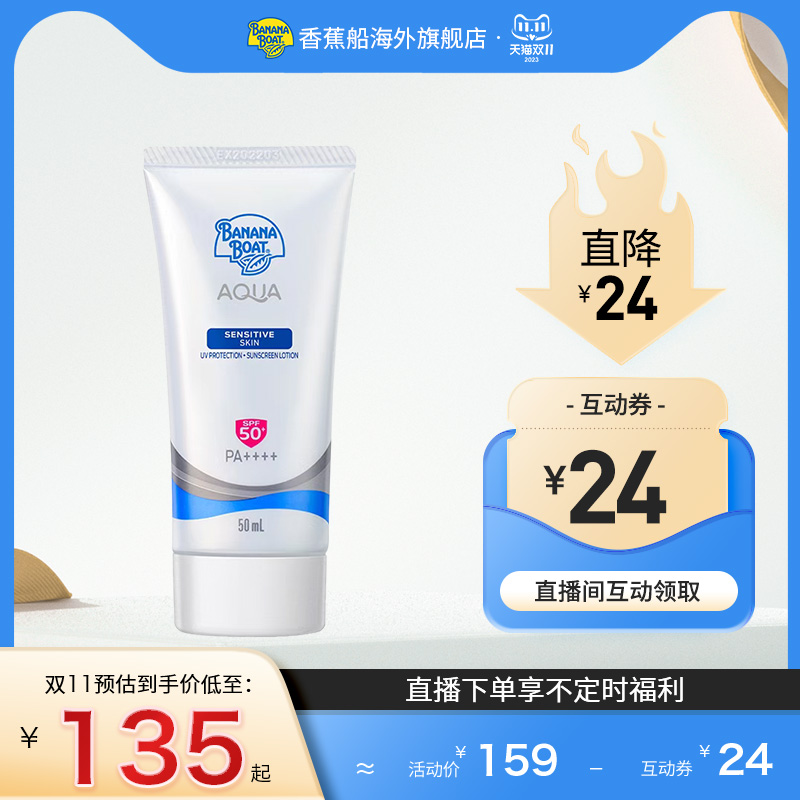 【直播专享】香蕉船净护防晒霜干皮敏感肌通用温和水润面部SPF50+