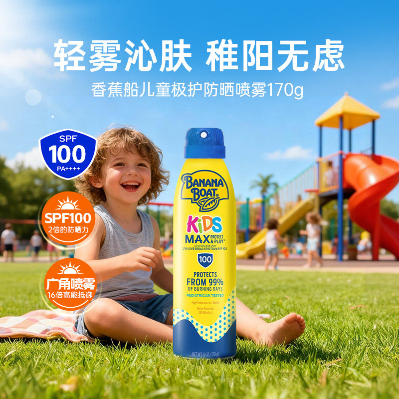 Banana香蕉船儿童防晒喷雾SPF100