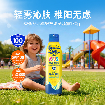 Banana香蕉船儿童防晒喷雾SPF100