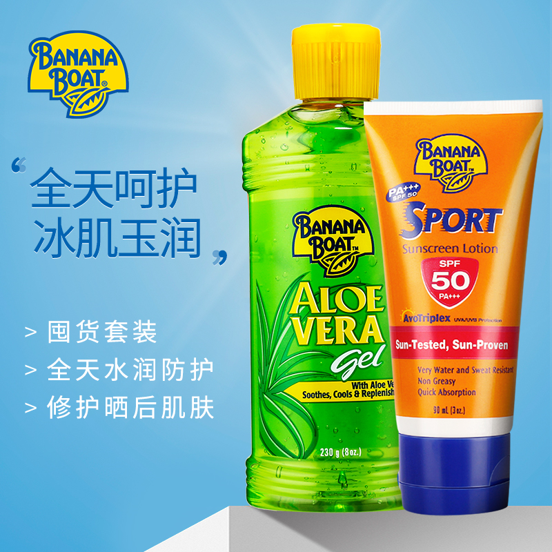 Banana Boat香蕉船运动防晒霜SPF50晒后修复芦荟套装户外