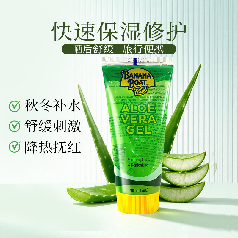 Banana Boat/香蕉船芦荟胶保湿补水凝露晒后救星90ml凝露官方正品