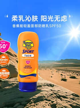 Banana Boat/香蕉船轻盈面部防晒乳SPF50防水防汗户外防晒霜高倍