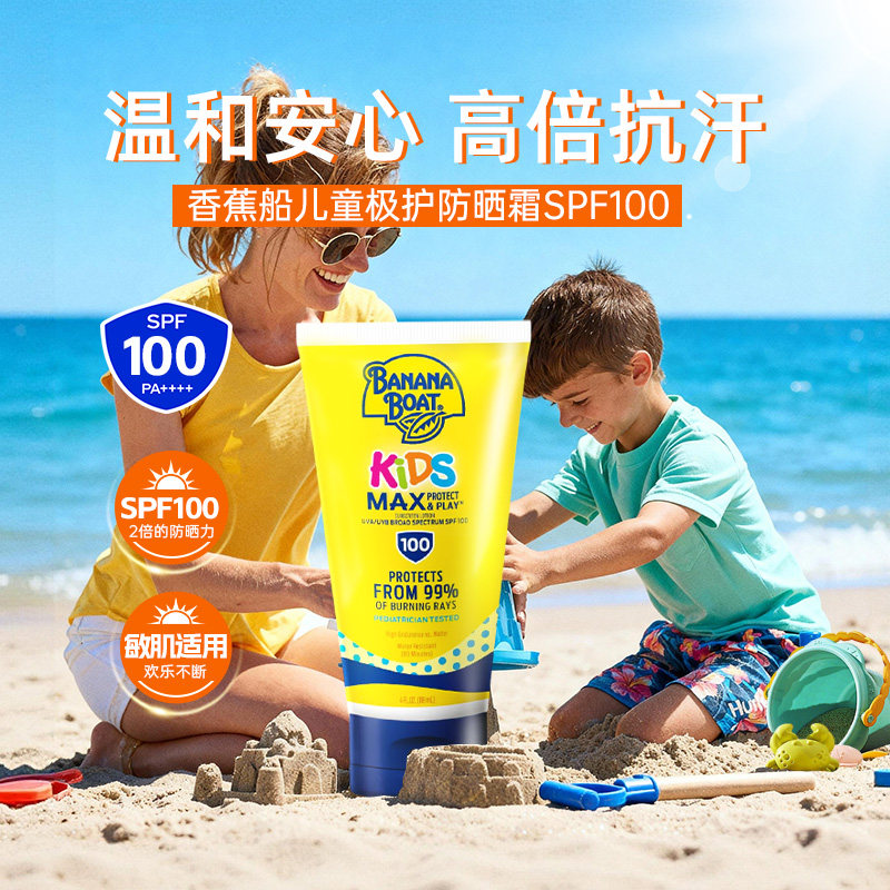 香蕉船儿童高倍极护防晒霜SPF100防水防汗户外运动旅游