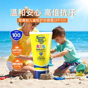 香蕉船儿童高倍极护防晒霜SPF100防水防汗户外运动旅游