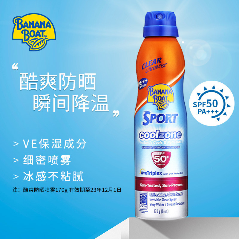 【特惠Q】香蕉船酷爽身体防晒喷雾SPF50效期至2023年12月