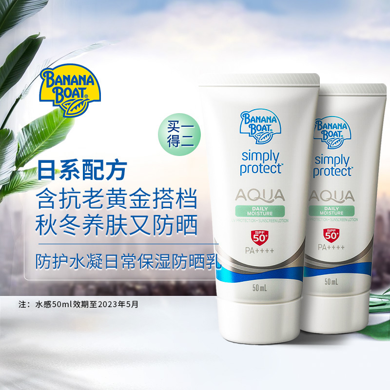 Banana Boat香蕉船秋冬水润通勤防晒霜女面部户外清爽SPF50两支装