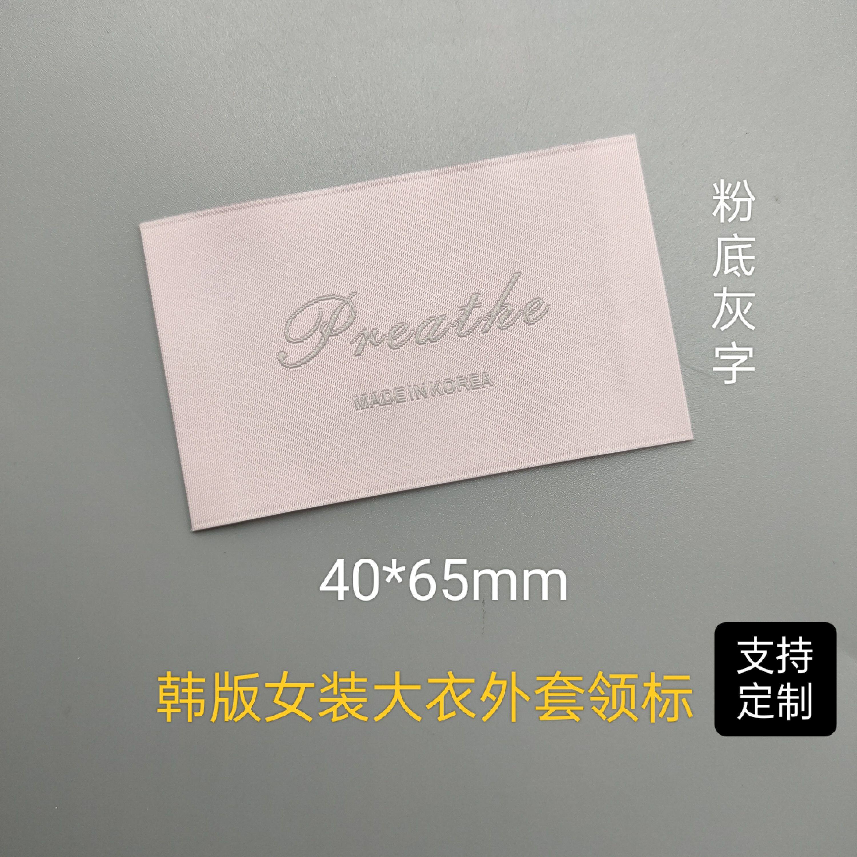 现货韩国制造高密粉色底灰字女装毛衣西装大衣羽绒服外套洗水领标