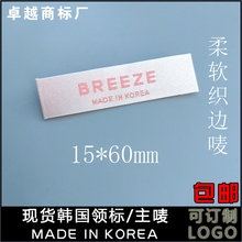 现货韩国唛MADEINKOREA服装织唛领标袖标商标定做布标洗水唛尺码