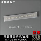 HAND 标签织唛布标 KOREA韩国制造产地标小领标服装 MADEMADE