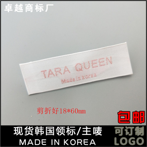 白底粉我字韩国衬衣洗水唛号码标