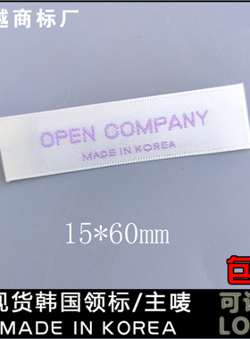 现货韩国唛MADEINKOREA服装织唛领标袖标商标定做布标洗水唛尺码