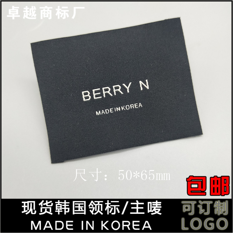 MADE IN KOREA韩国造高密织唛现货冬装大衣外套西装领标定制布标