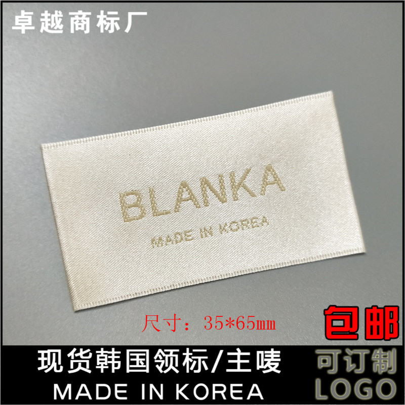 西装外套棉衣羽绒服大衣领标织唛made in korea现货布标商标定制