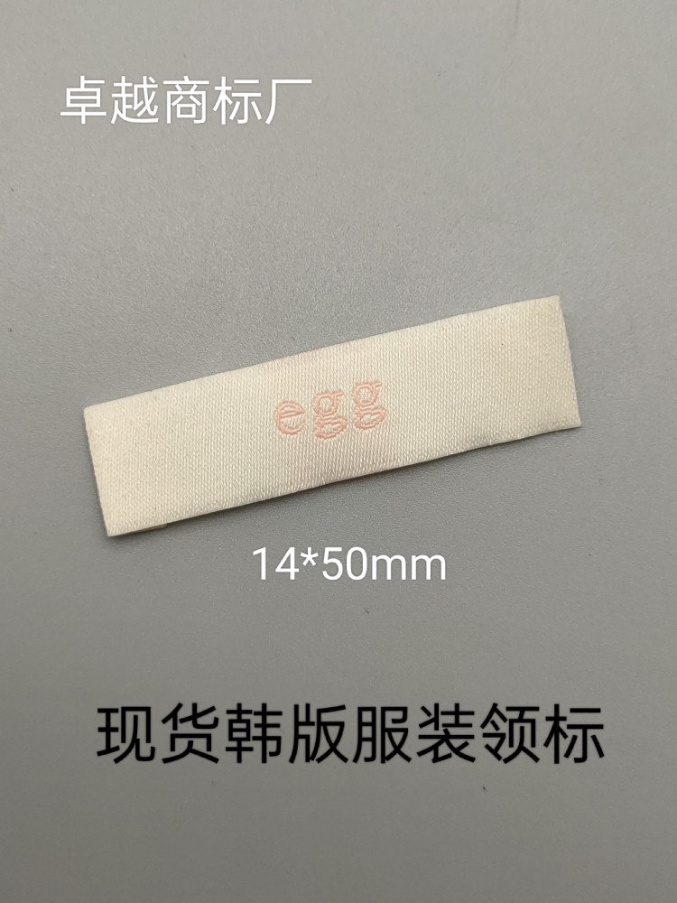 现货东大门流行服装布标定制洗水唛高密织唛