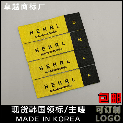 madeinkorea韩国制造布标高密电脑织唛定制分码领标洗水号码