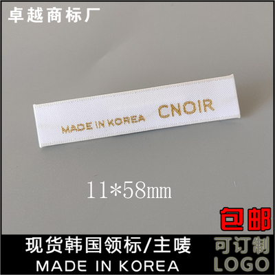 木梭机织唛韩国领标白底金字