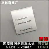 现货通用羊绒大衣毛衣成份唛MADE KOREA高品质缎带印刷洗水标