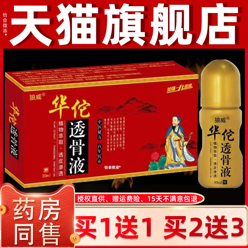 【正品1送1ALM】威华佗透狼骨液0ml腰膝盖关节疼痛腿不适按摩舒缓,保健用品,皮肤消毒护理（消）,淘宝优惠券,粉丝福利购,淘宝优惠卷