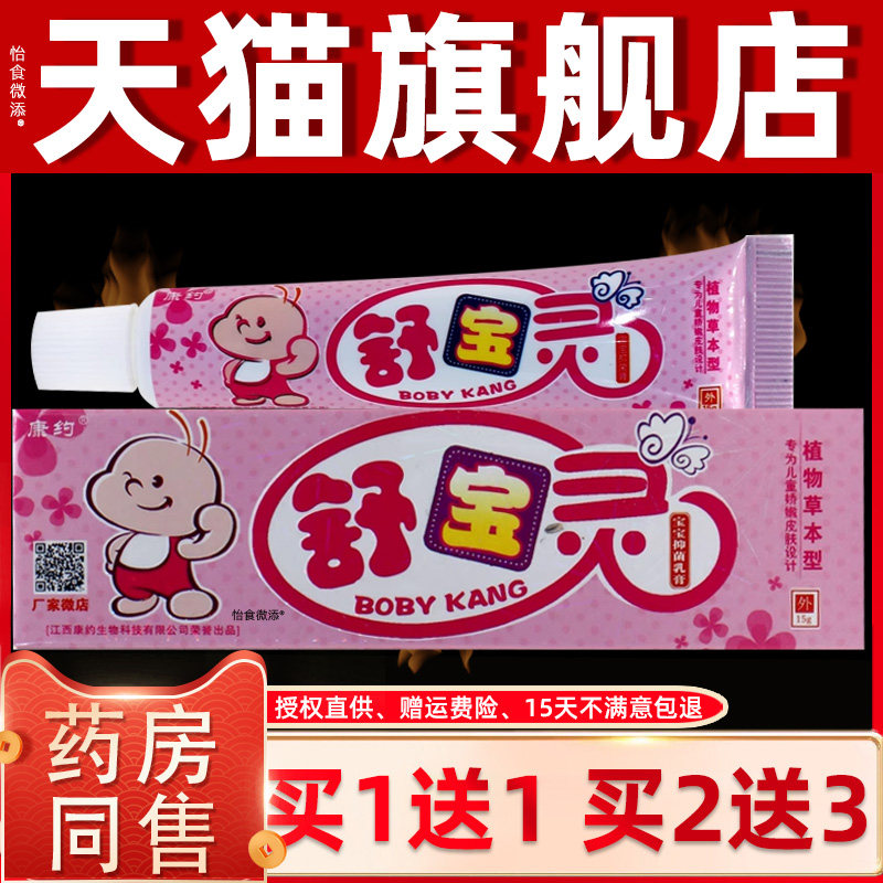 正品康约舒宝灵宝宝抑菌乳膏15g/支婴幼儿童外用草本抑菌乳膏软膏