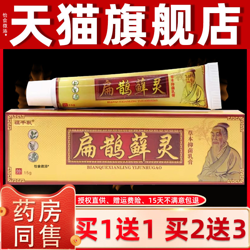 同友堂扁鹊癣灵乳膏百癣灵扁鹊癣灵草本抑菌乳膏软膏皮肤癣痒灵 3