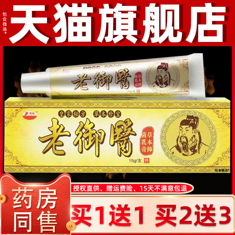 1送1/买2送3/康海老御医草本抑菌乳膏官方正品软膏止痒药膏旗舰店