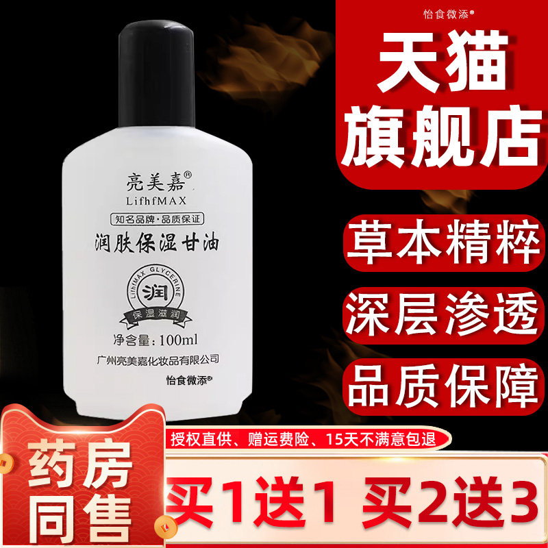 亮美嘉甘油润肤护手霜滋润保湿防裂油补水手足干燥精油滋养抑菌 0