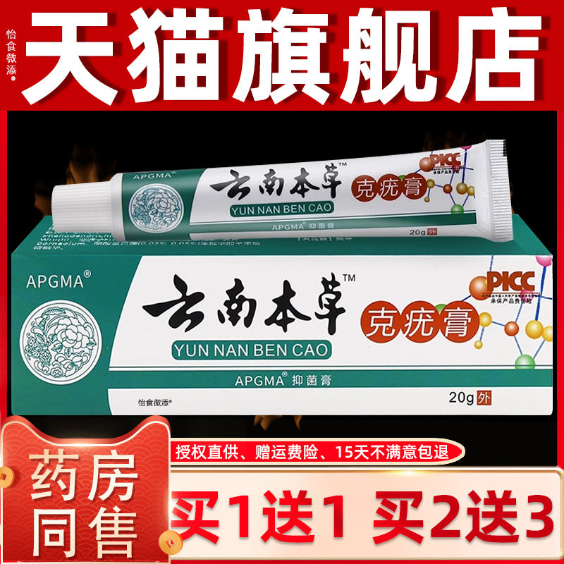 【正品1送1】APGMA云南本草克疣膏20g皮肤外用抑菌护理软膏克尤膏