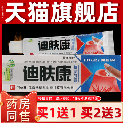 天皮外罗山迪肤康抑菌乳膏毒肤净软膏肤XQF防伪正品腿大内侧皮肤