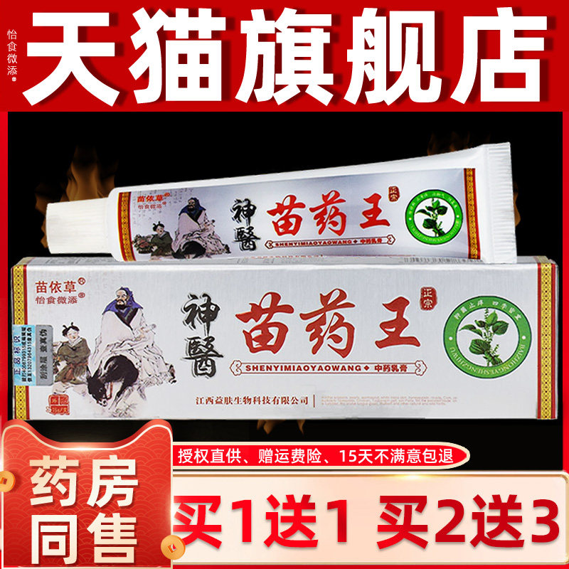 正品苗依草神医苗药王草本癣净乳膏藓痒灵皮肤抑菌止痒软膏 2153