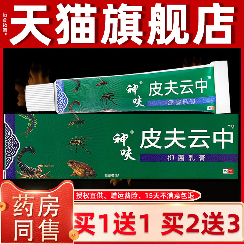 神呋云南五毒膏草本乳膏神夫全身大腿皮肤痒外用抑菌止痒软膏正品