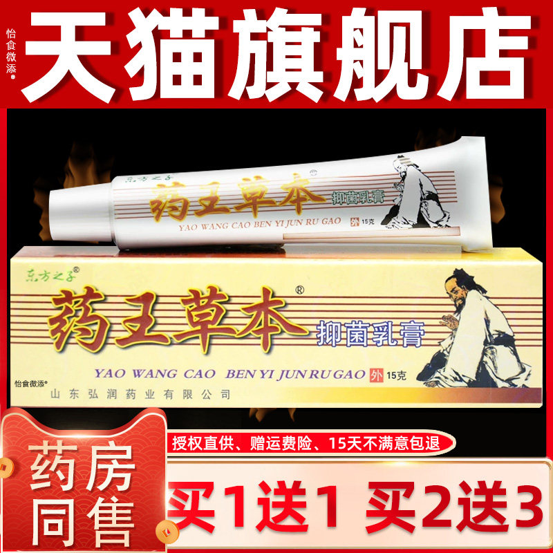 东方之子药王草本抑菌乳膏 正品保障【买1送1 2送3】江西皮肤软膏