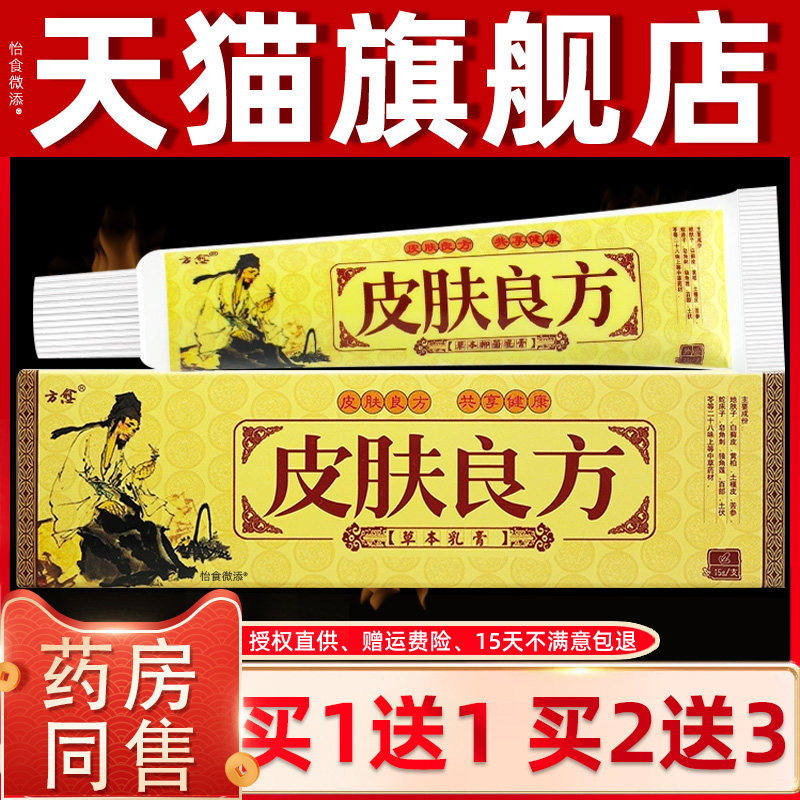 方愈皮肤良方草本乳膏草本温和抑菌止痒软膏皮肤外用方俞江西正品