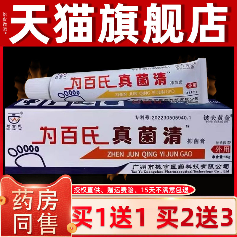 正品1送1为百氏真菌清抑菌膏15g/铍夫黄金舒缓护理抑菌乳膏软膏 6