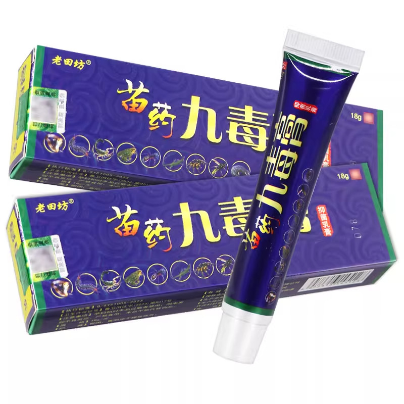 【买1送1】老田坊苗药膏九毒膏草本抑菌乳膏老苗坊皮肤止痒软膏 5