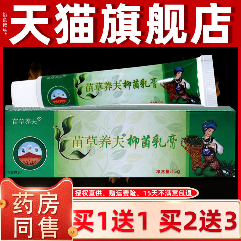 买1送1/买2送3/苗草养夫草本乳膏正品刘药师养肤抑菌皮肤止痒软膏