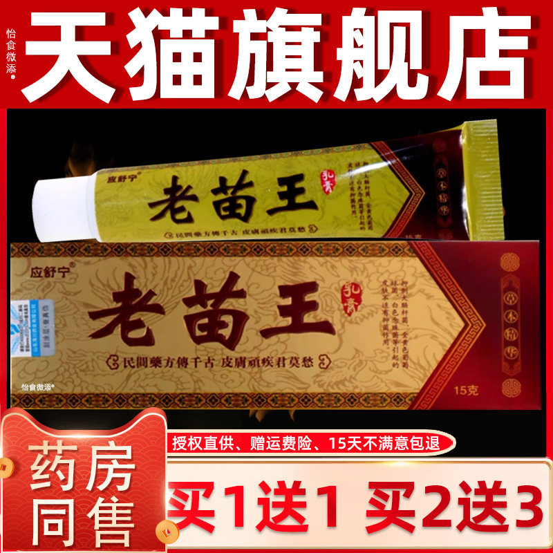 【正品1送1】应舒宁老苗王草本乳膏15g/支皮肤外用草本护理抑菌膏