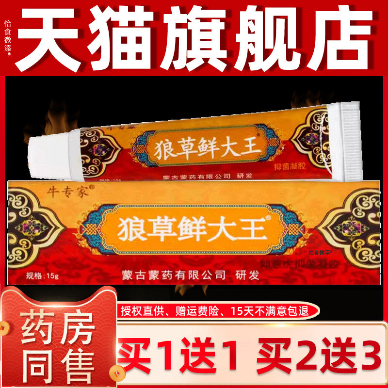 【买1送1】牛专家狼草鲜大王如意虎抑菌凝胶15g 皮肤外用草本乳膏