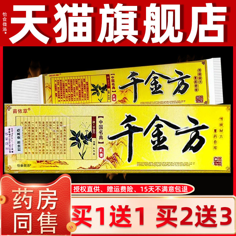 买1送1/买2送3/官方苗依草千金方草本膏乳膏皮肤抑菌软膏旗舰店 5