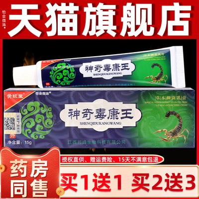 【正品买1送】WSN神奇毒王康乳 黄铍医神奇毒康1王膏草本抑菌乳膏