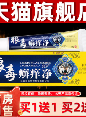 旗舰店正品芙净狼天下ZOP毒癣痒抑菌草本膏包邮皮肤乳外用止痒软