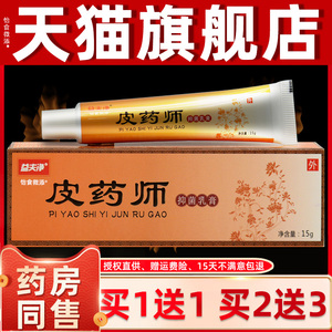 皮药师乳膏正品皮肤抑菌膏益夫净草本软膏铍玻坡陂药师外用止痒膏