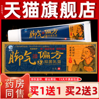 【买1送1】怡食微添麓神脚气偏方抑菌乳膏正品脚痒脚臭止痒脱皮 5