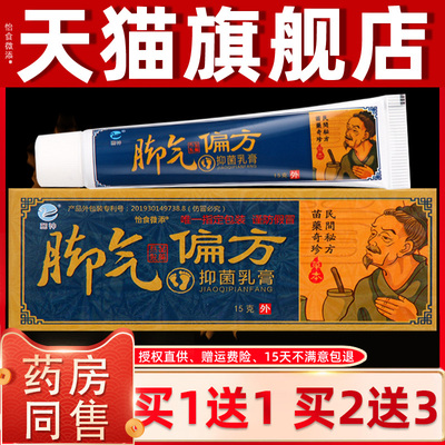 【买1送1】怡食微添麓神脚气偏方抑菌乳膏正品脚痒脚臭止痒脱皮 5