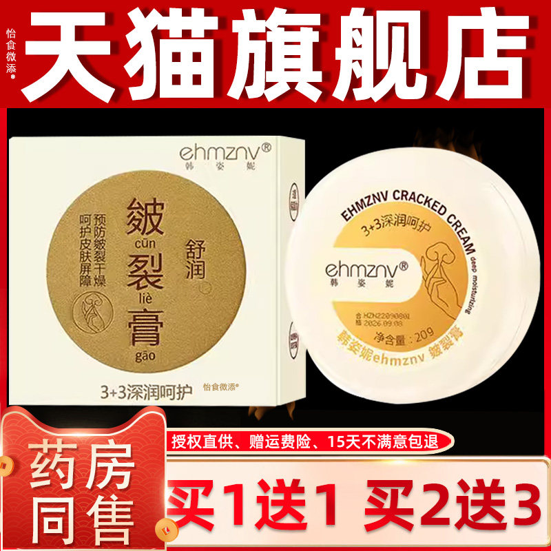 韩姿妮皴裂膏秋冬脚后跟防干裂护足霜改善干燥滋润手足护理皲裂膏